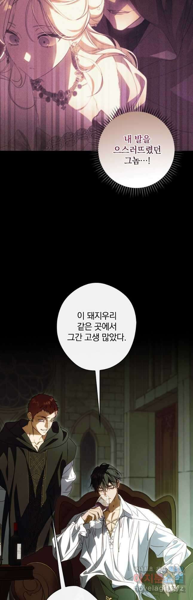 남편을 내 편으로 만드는 방법 88화 3