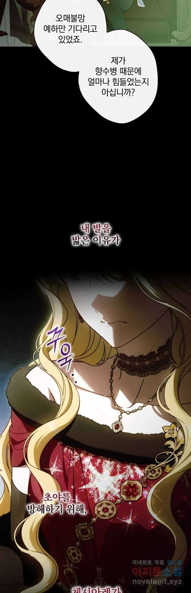 남편을 내 편으로 만드는 방법 88화 4