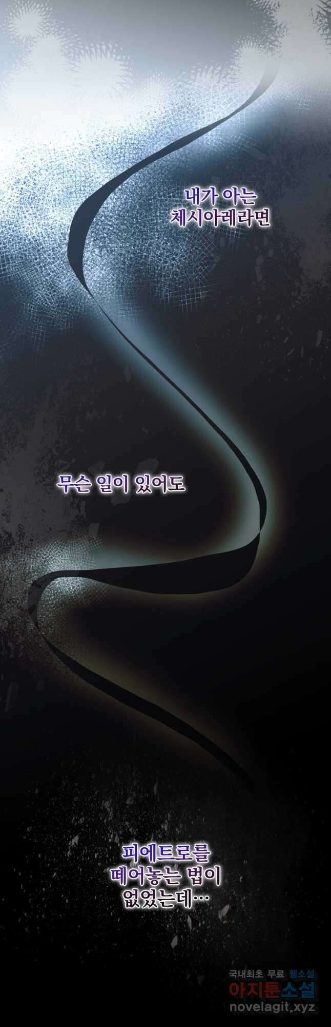 남편을 내 편으로 만드는 방법 88화 6