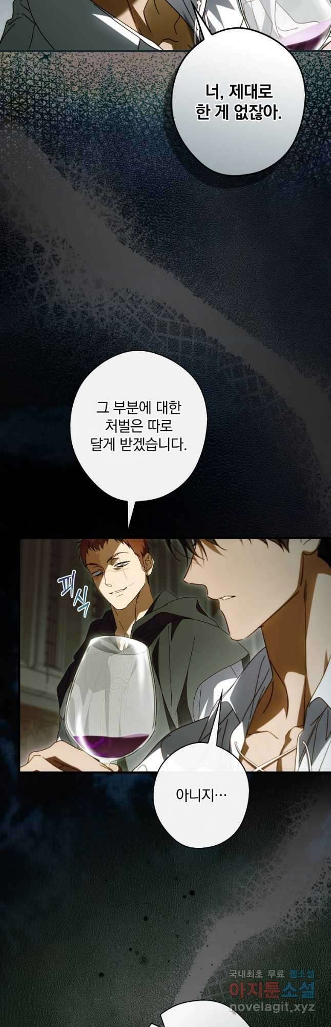 남편을 내 편으로 만드는 방법 88화 9