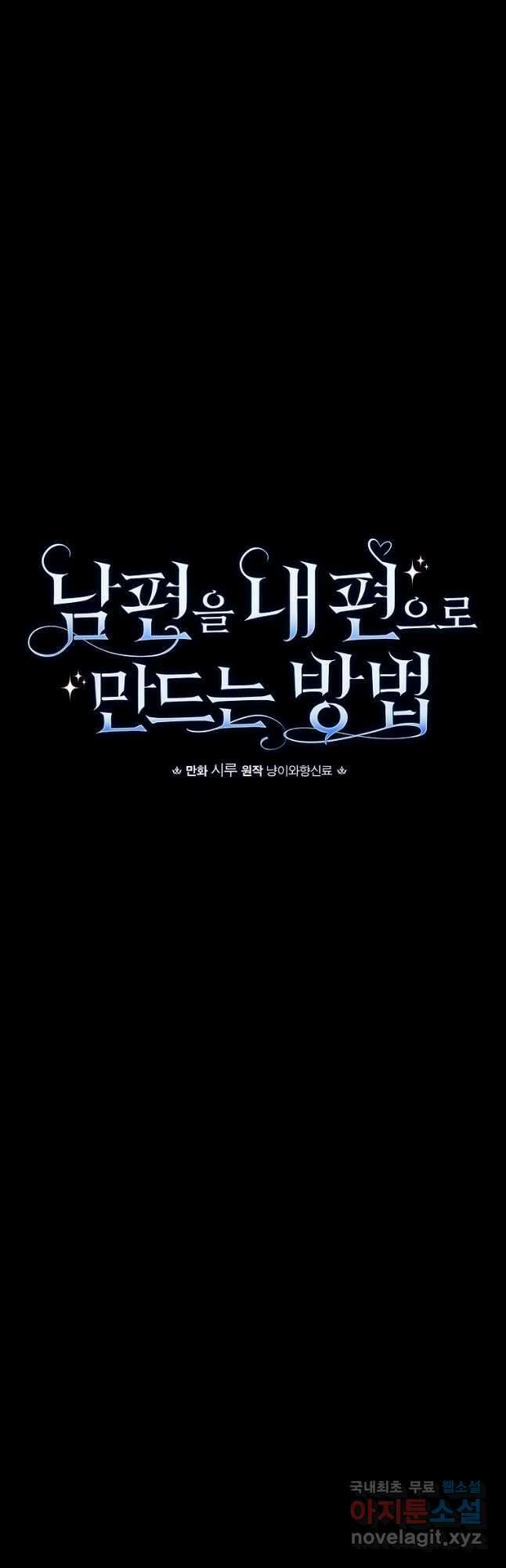 남편을 내 편으로 만드는 방법 88화 11