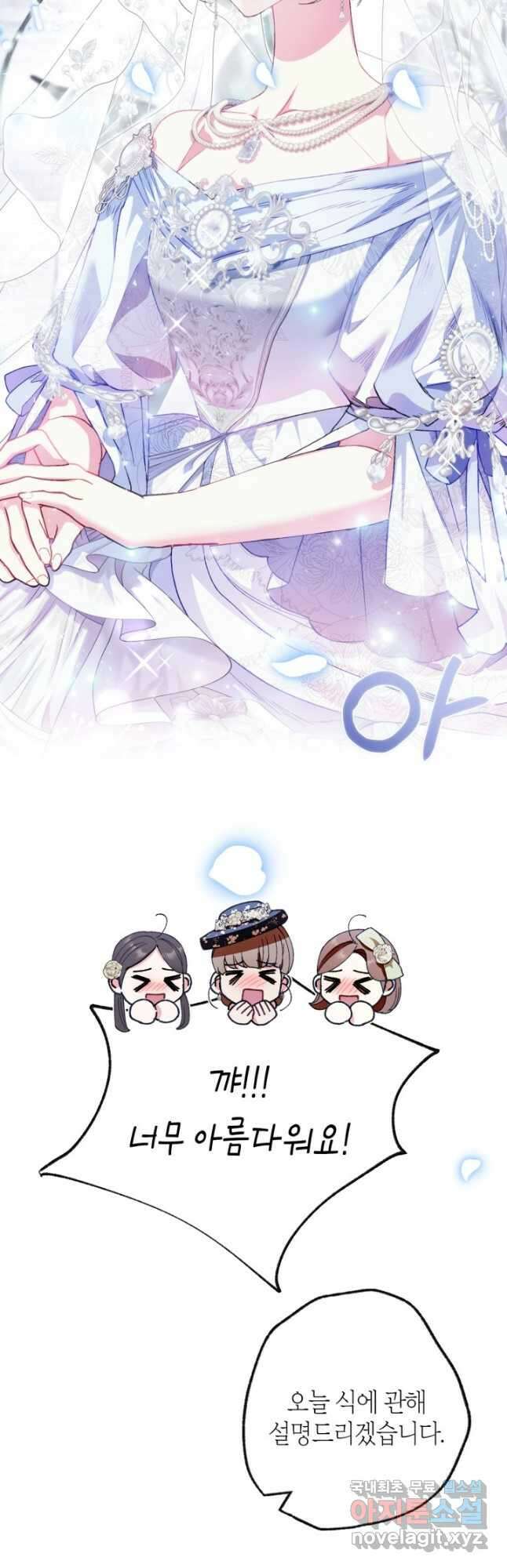 아빠, 나 이 결혼 안 할래요! 123화 [완결] 4