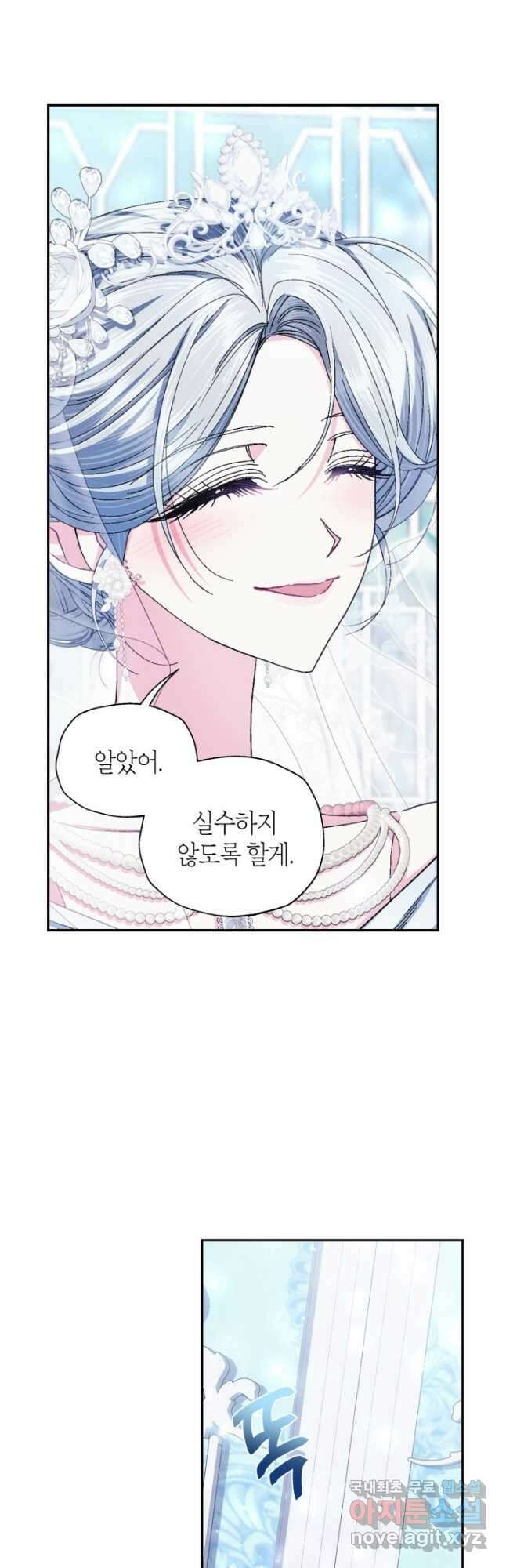 아빠, 나 이 결혼 안 할래요! 123화 [완결] 6