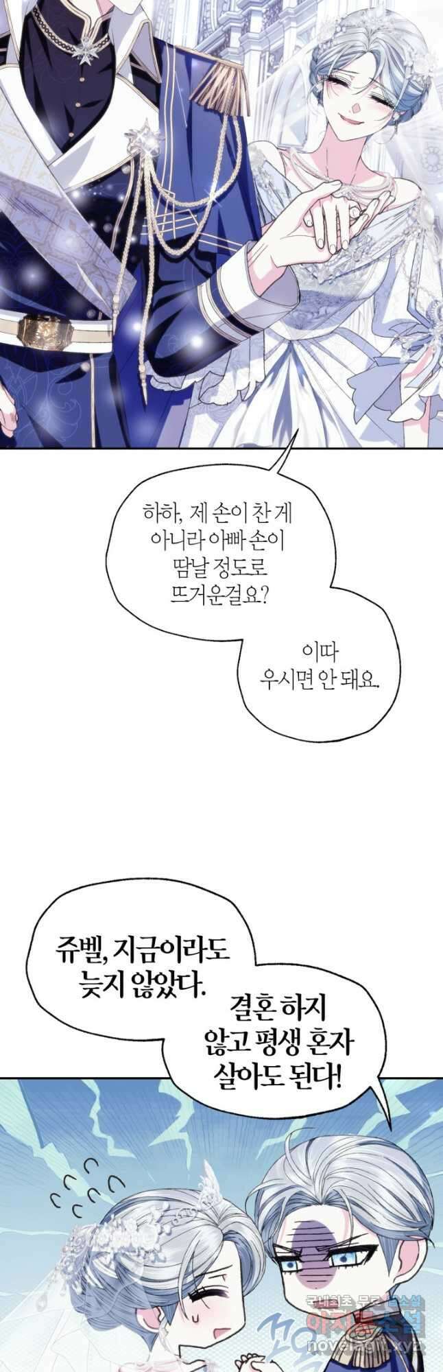 아빠, 나 이 결혼 안 할래요! 123화 [완결] 10
