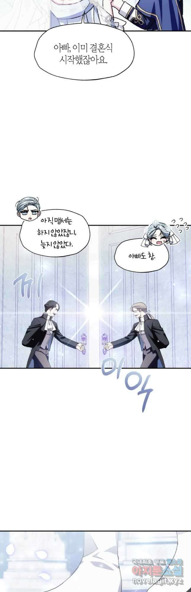 아빠, 나 이 결혼 안 할래요! 123화 [완결] 11