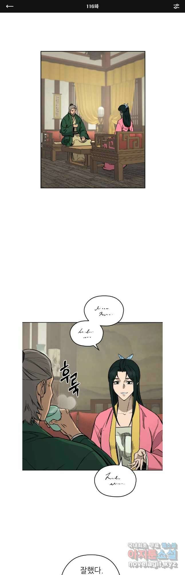 관존 이강진 116화 1
