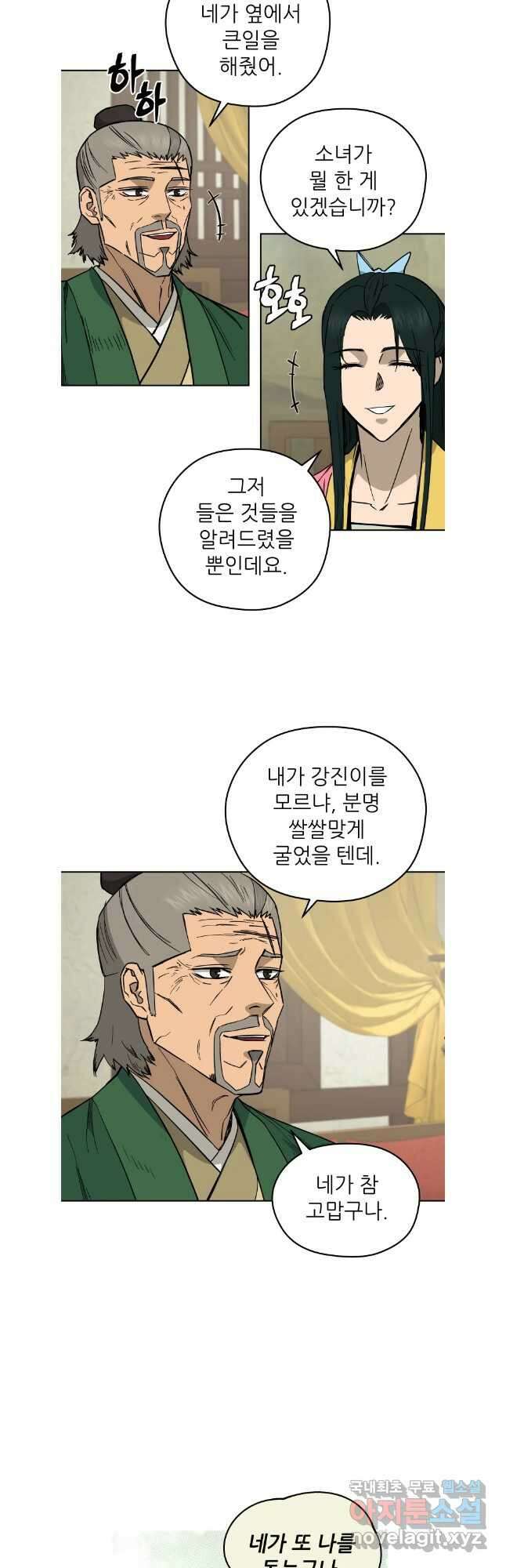 관존 이강진 116화 2