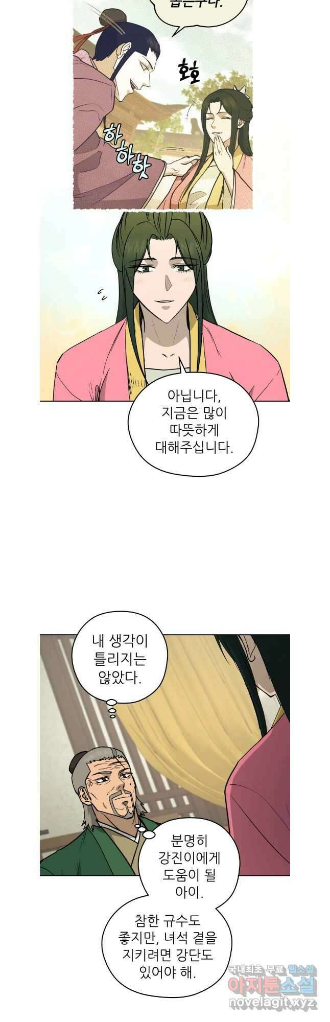 관존 이강진 116화 3