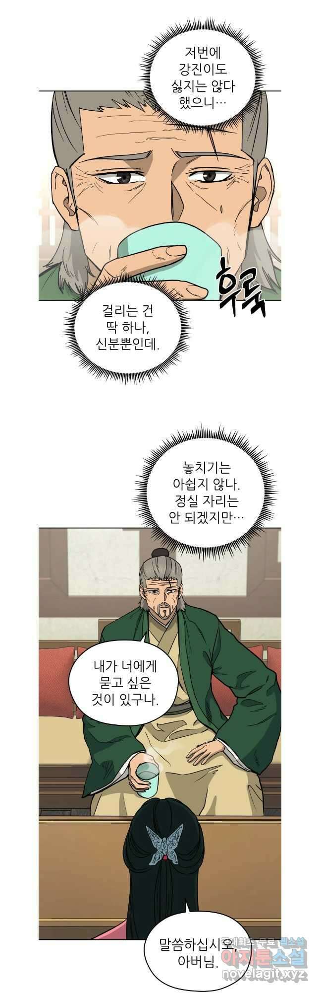 관존 이강진 116화 4