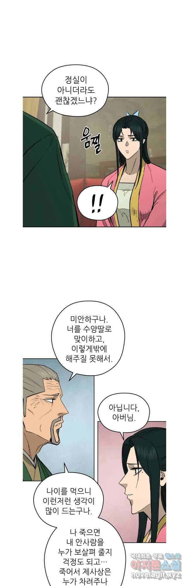 관존 이강진 116화 5