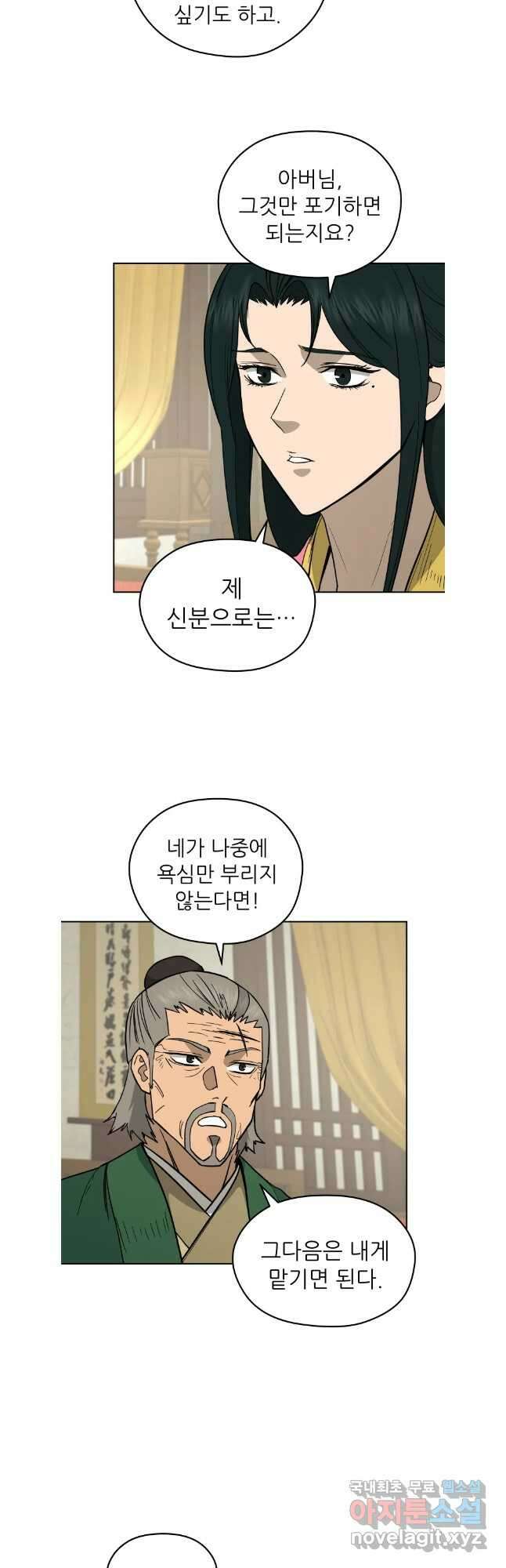 관존 이강진 116화 6
