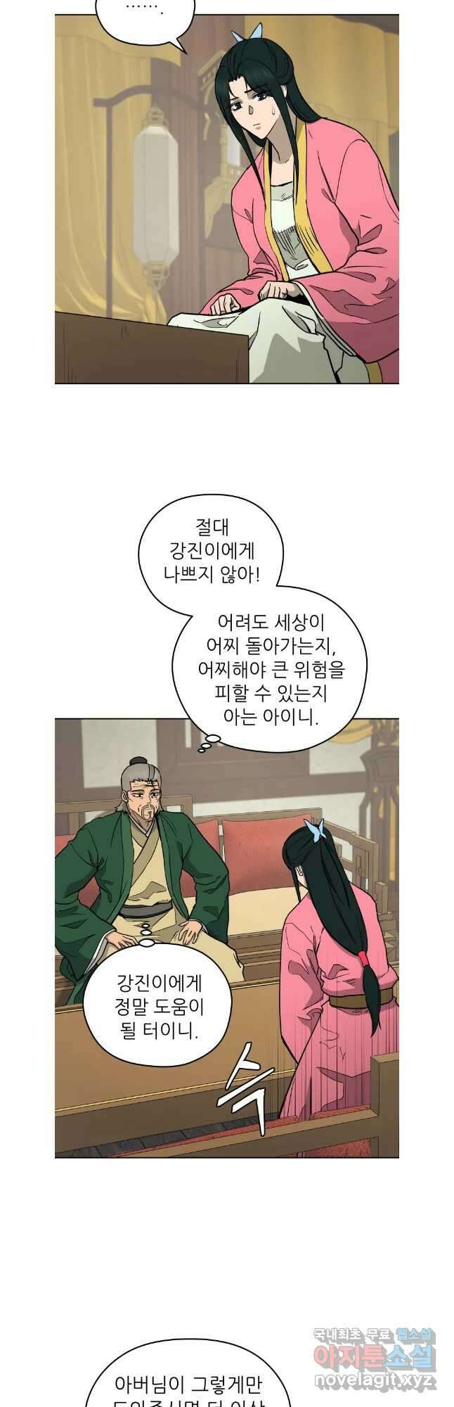 관존 이강진 116화 7