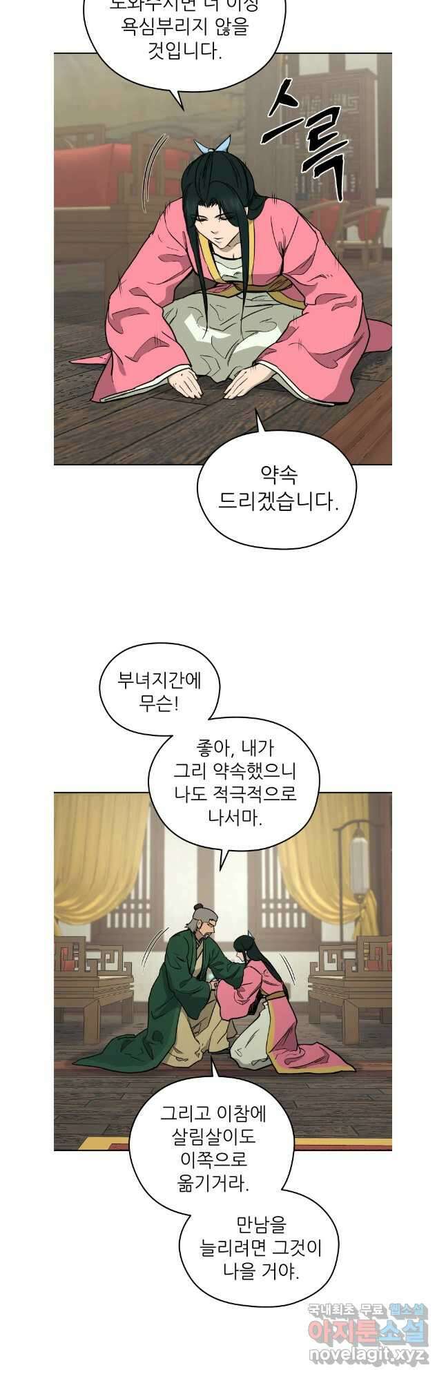 관존 이강진 116화 8
