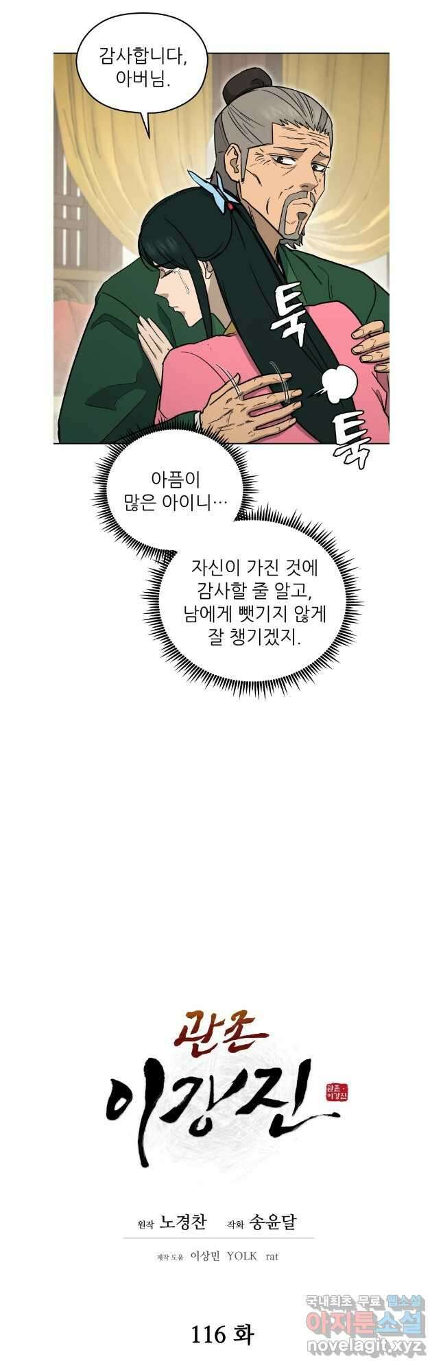 관존 이강진 116화 9