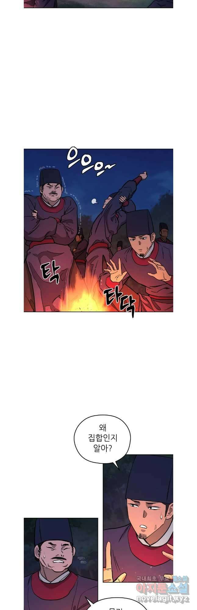 관존 이강진 116화 11