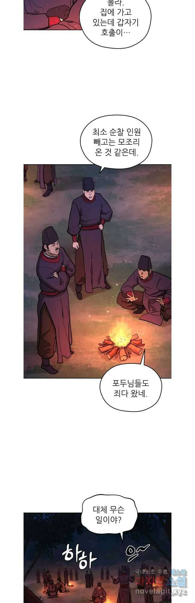 관존 이강진 116화 12