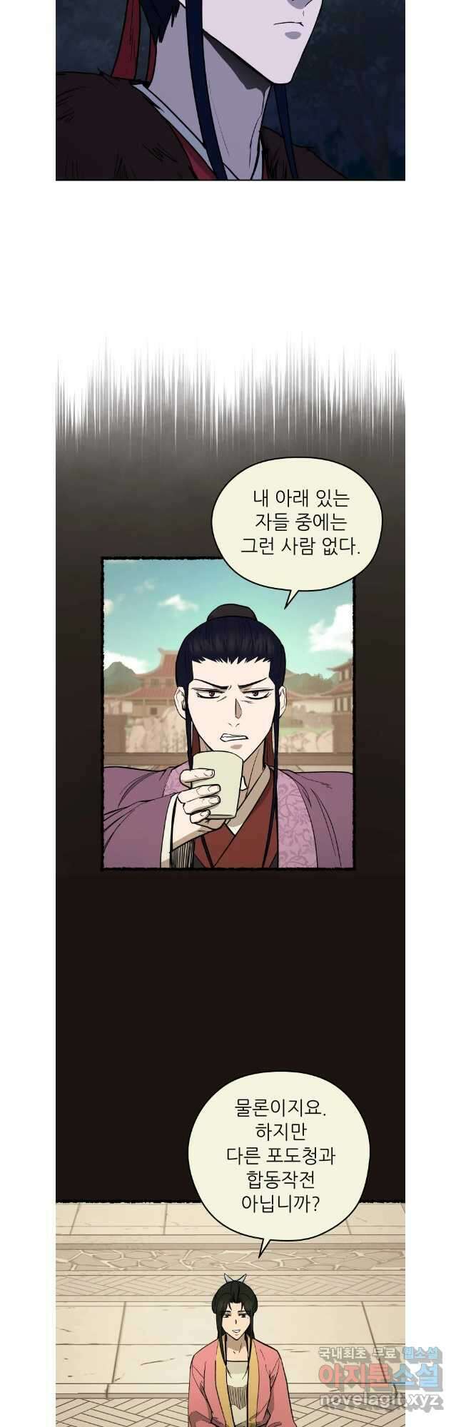 관존 이강진 116화 14