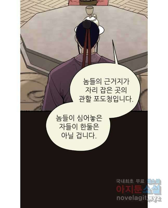 관존 이강진 116화 15