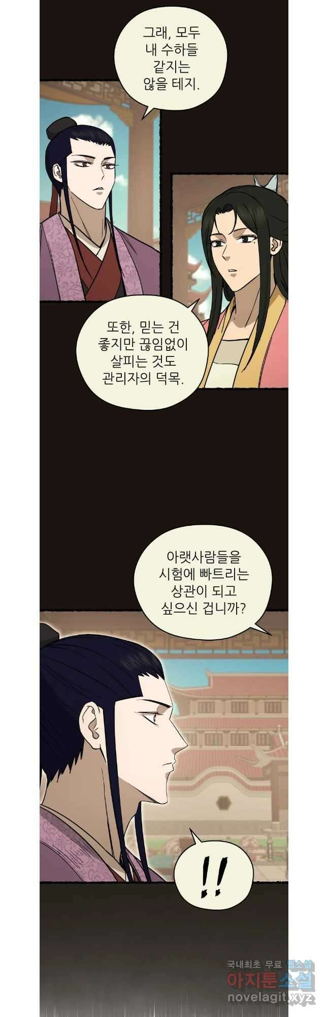 관존 이강진 116화 16