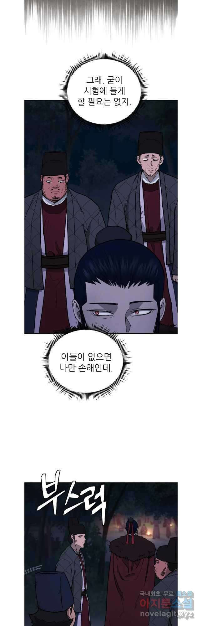 관존 이강진 116화 17