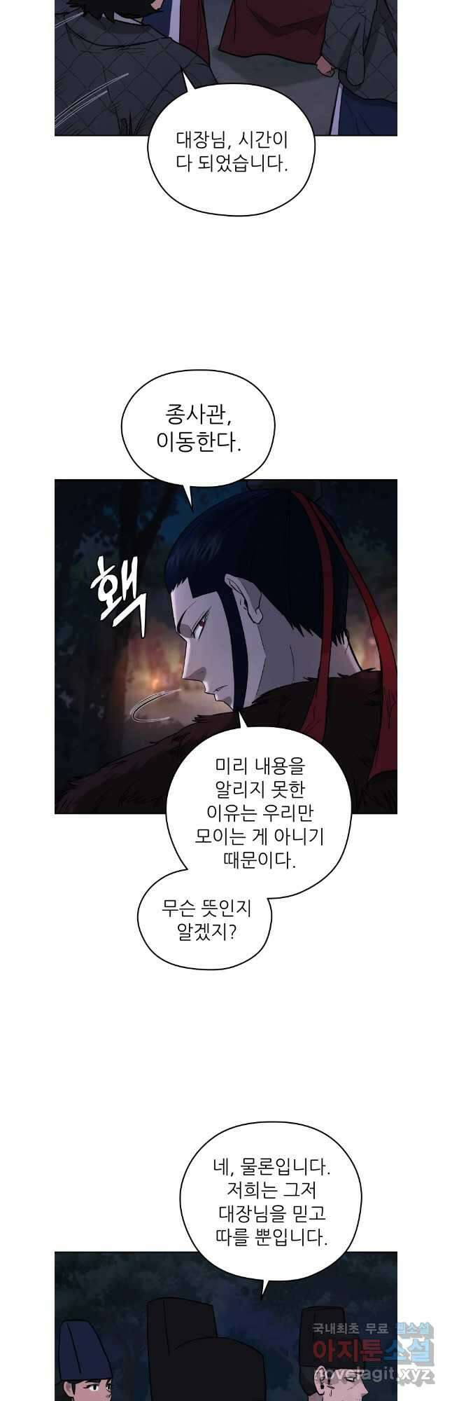 관존 이강진 116화 18