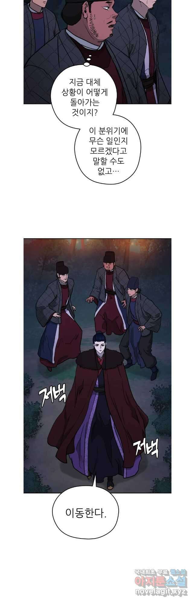 관존 이강진 116화 19