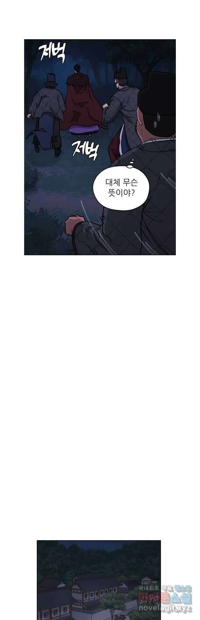 관존 이강진 116화 20