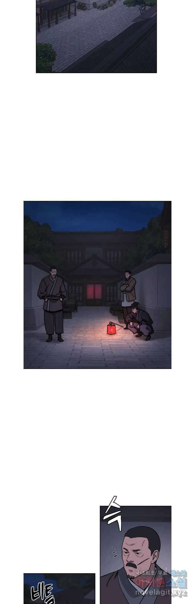 관존 이강진 116화 21