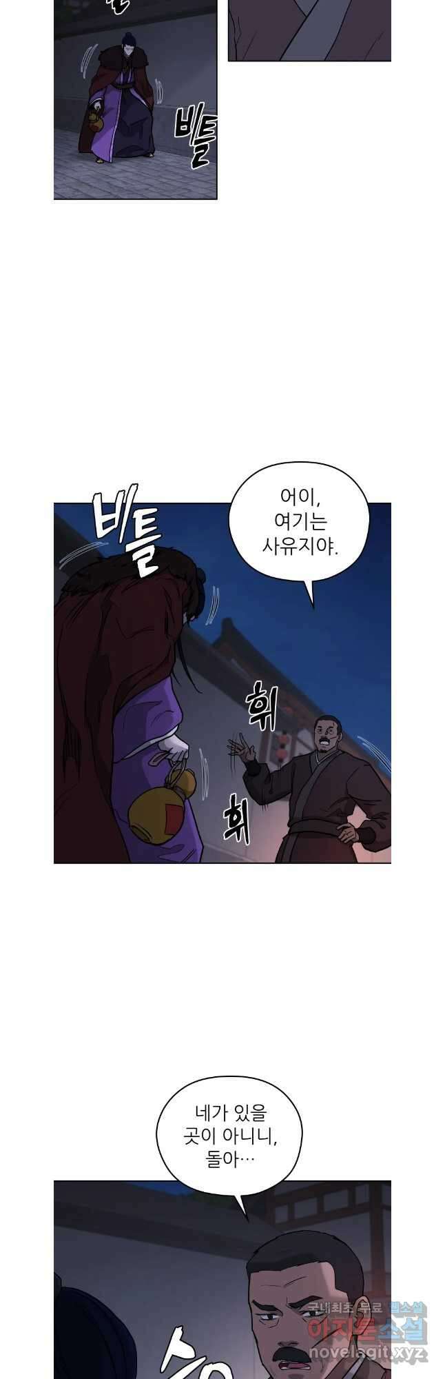 관존 이강진 116화 22