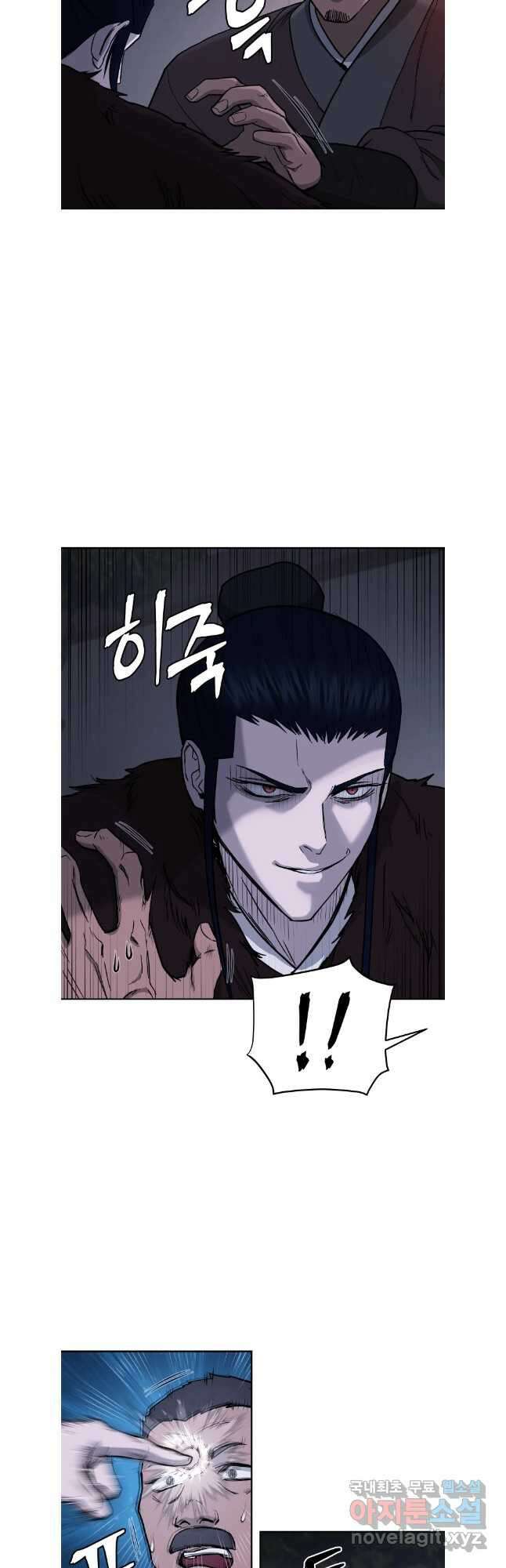 관존 이강진 116화 23