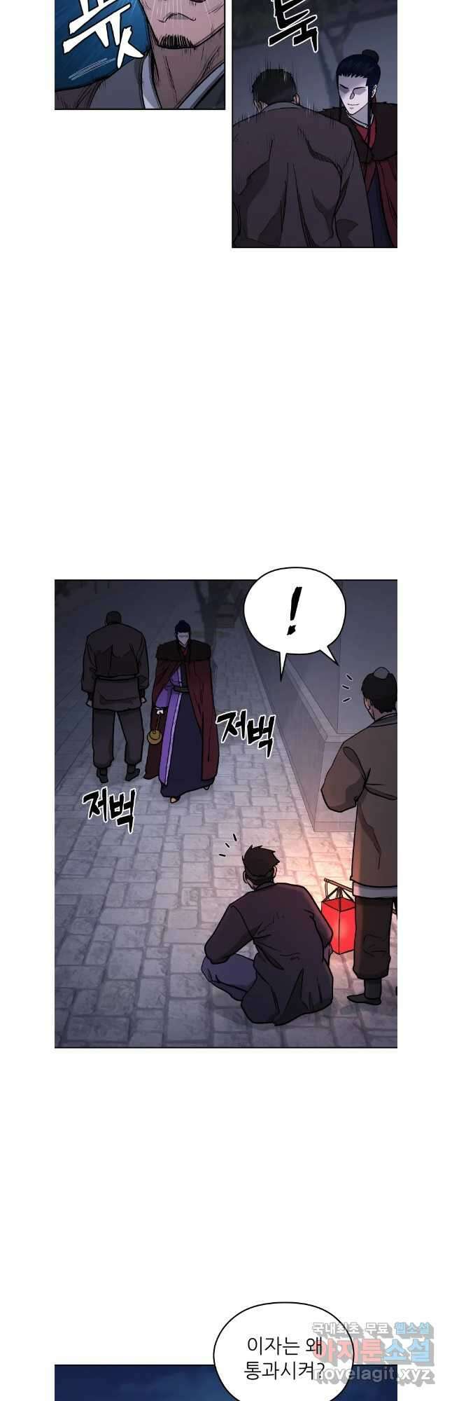 관존 이강진 116화 24