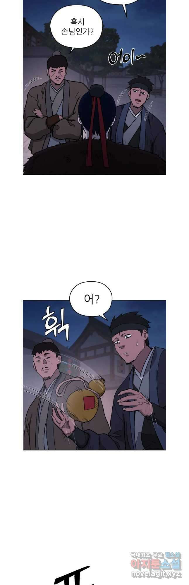 관존 이강진 116화 25