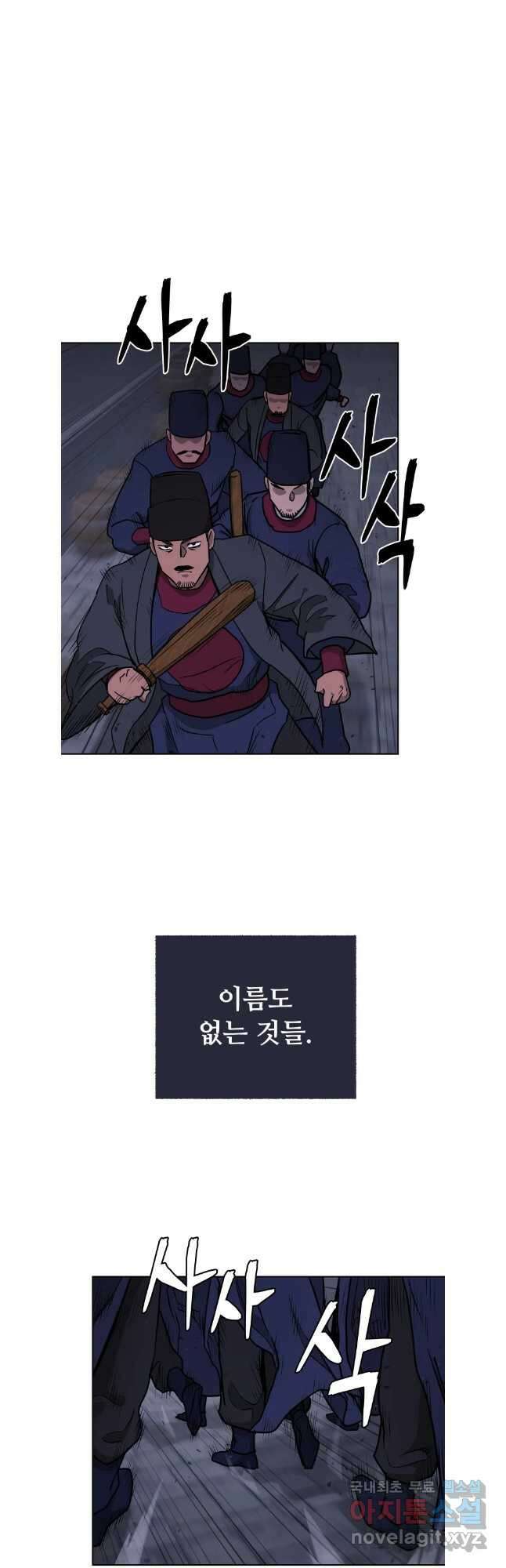 관존 이강진 116화 27