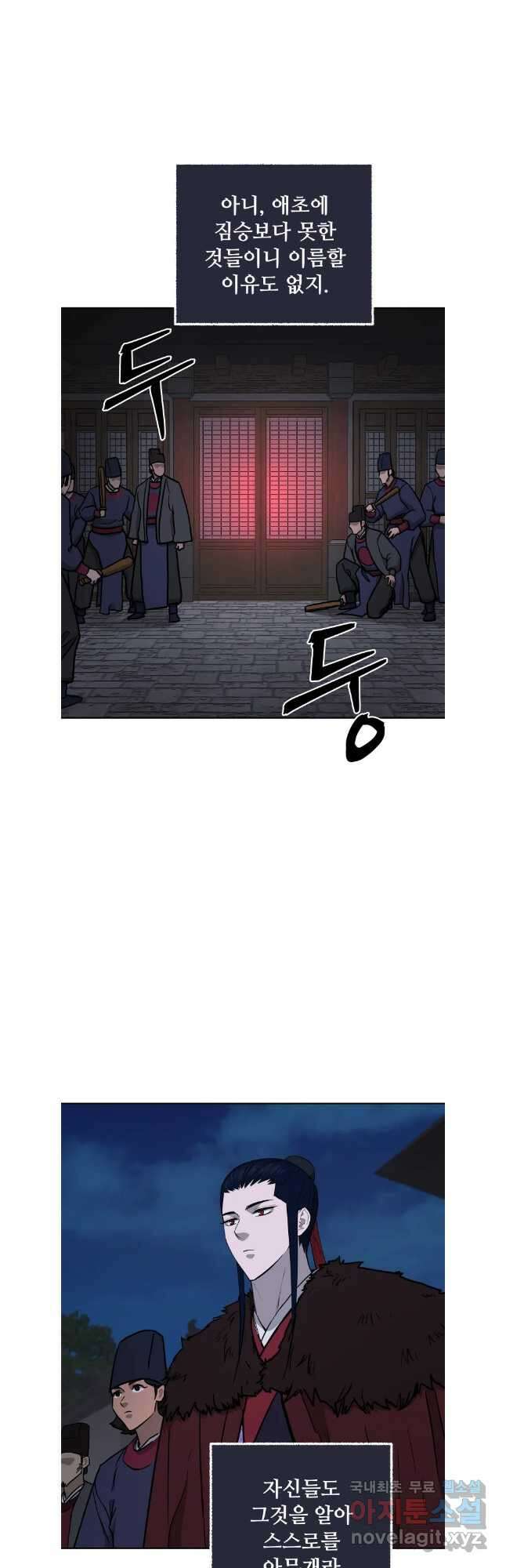 관존 이강진 116화 28