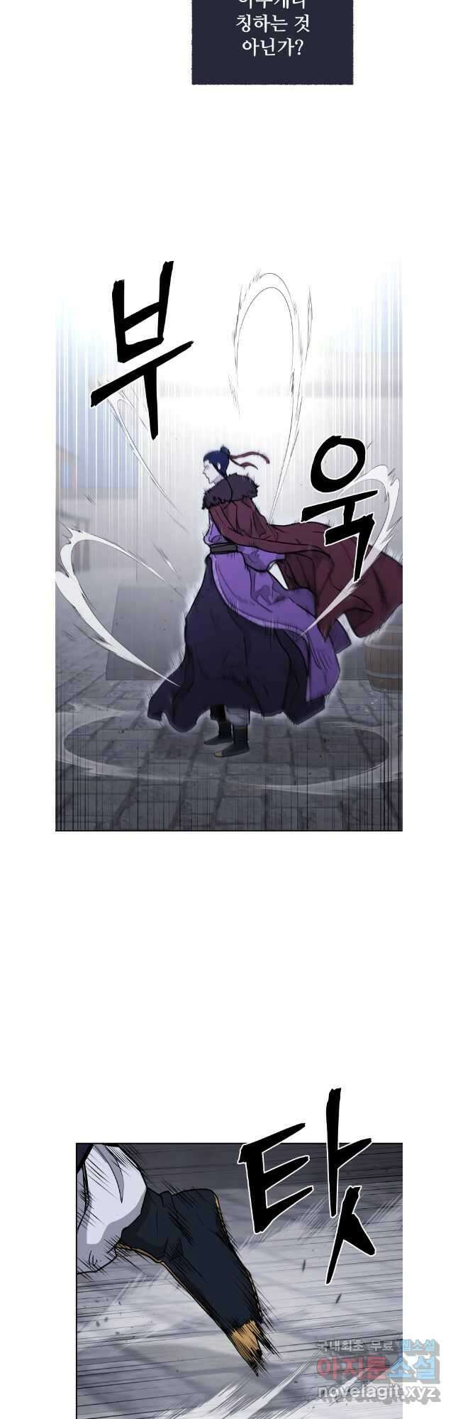 관존 이강진 116화 29