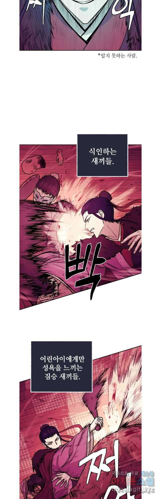 관존 이강진 116화 33