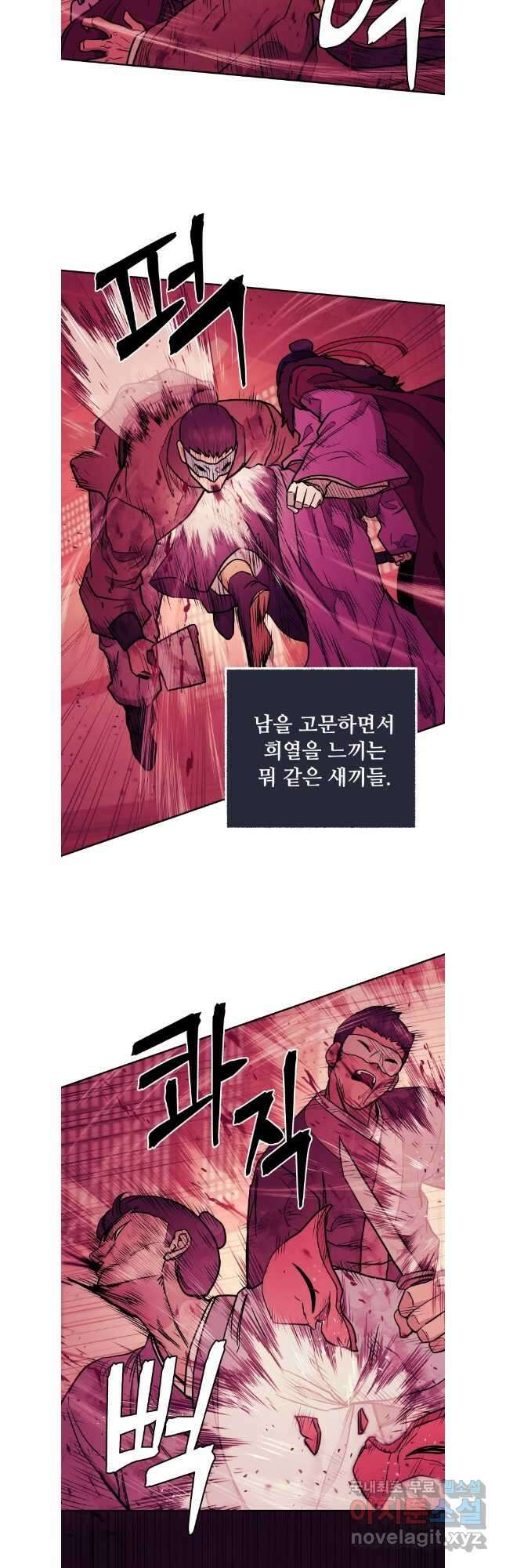 관존 이강진 116화 34