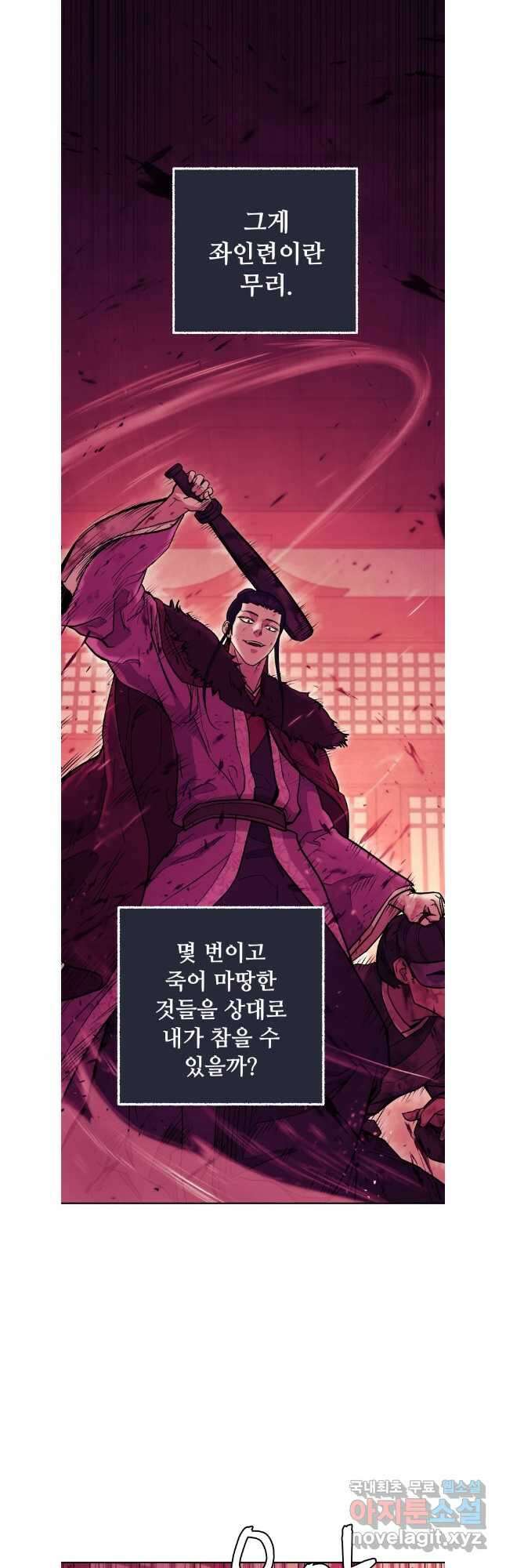 관존 이강진 116화 35