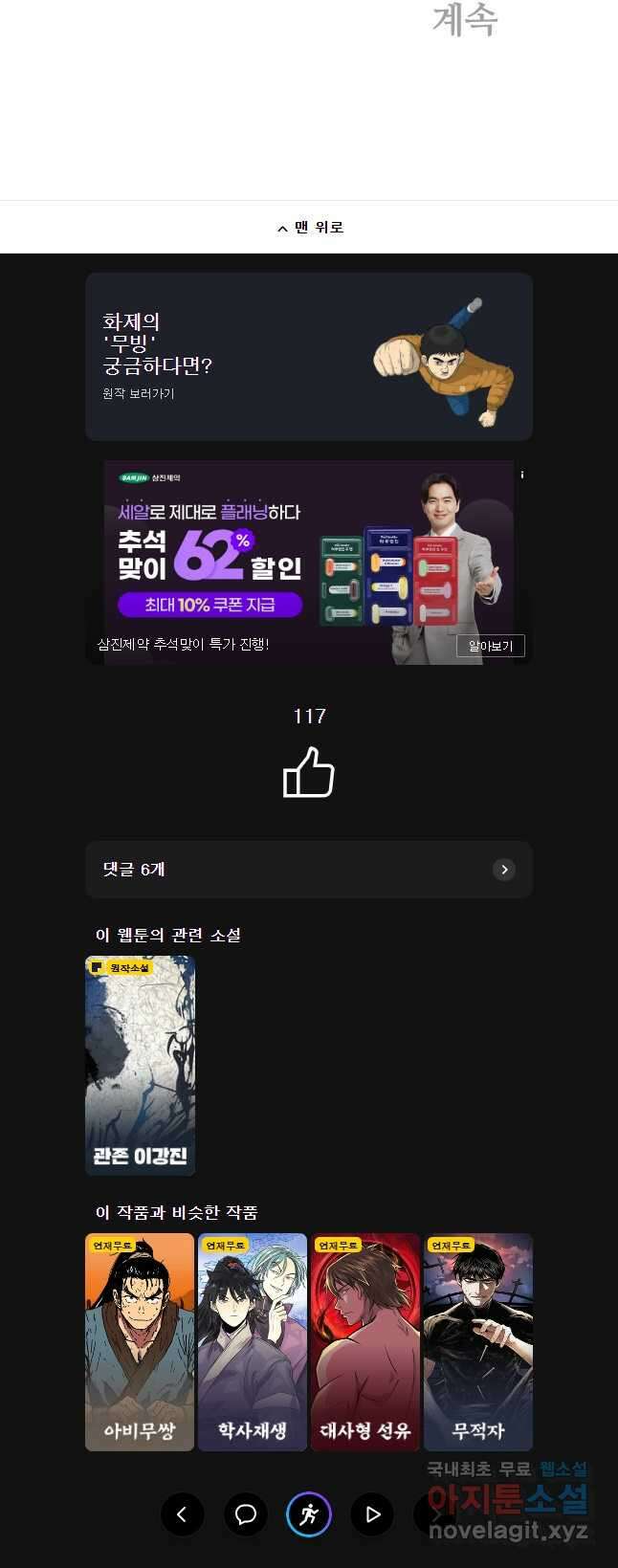 관존 이강진 116화 37