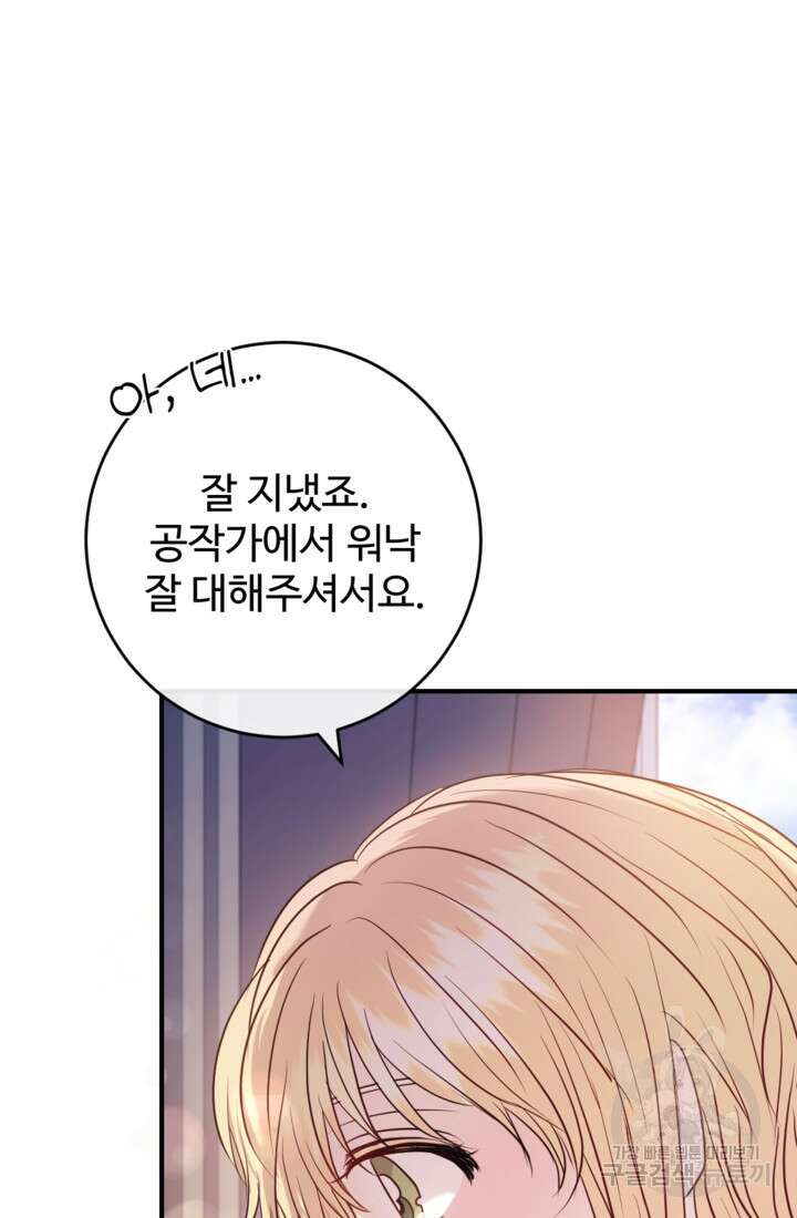 오작교의 하녀일지 36화 5