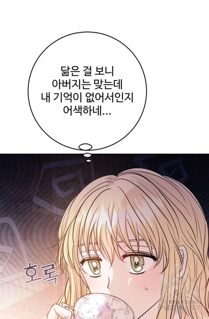 오작교의 하녀일지 36화 8