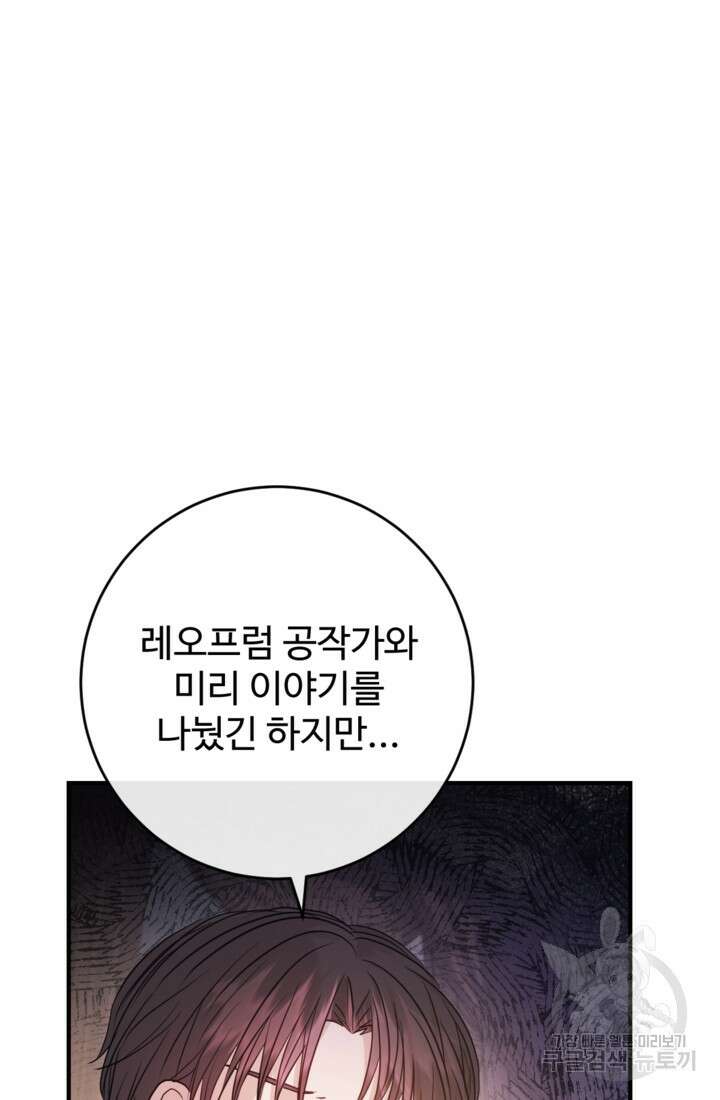 오작교의 하녀일지 36화 13