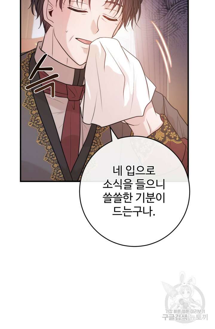 오작교의 하녀일지 36화 14