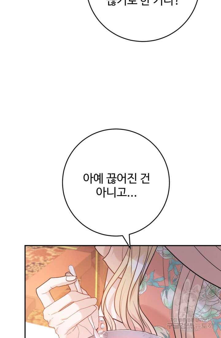 오작교의 하녀일지 36화 18