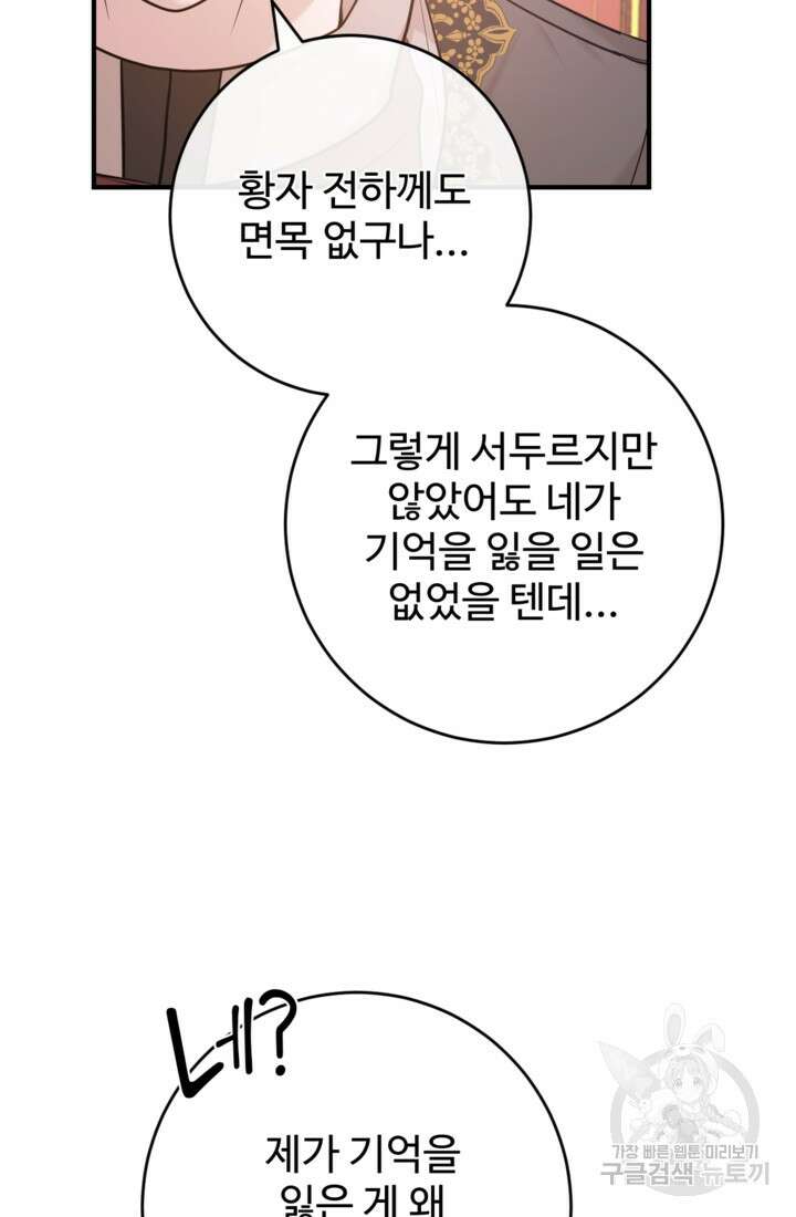 오작교의 하녀일지 36화 22
