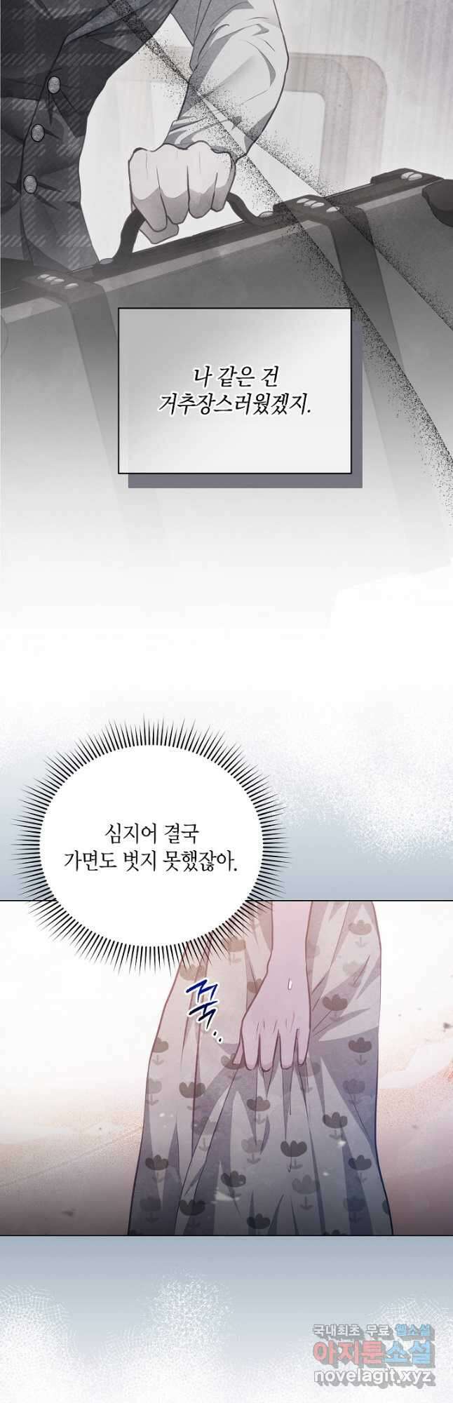 공녀는 지금부터 파업합니다 - 22화 7
