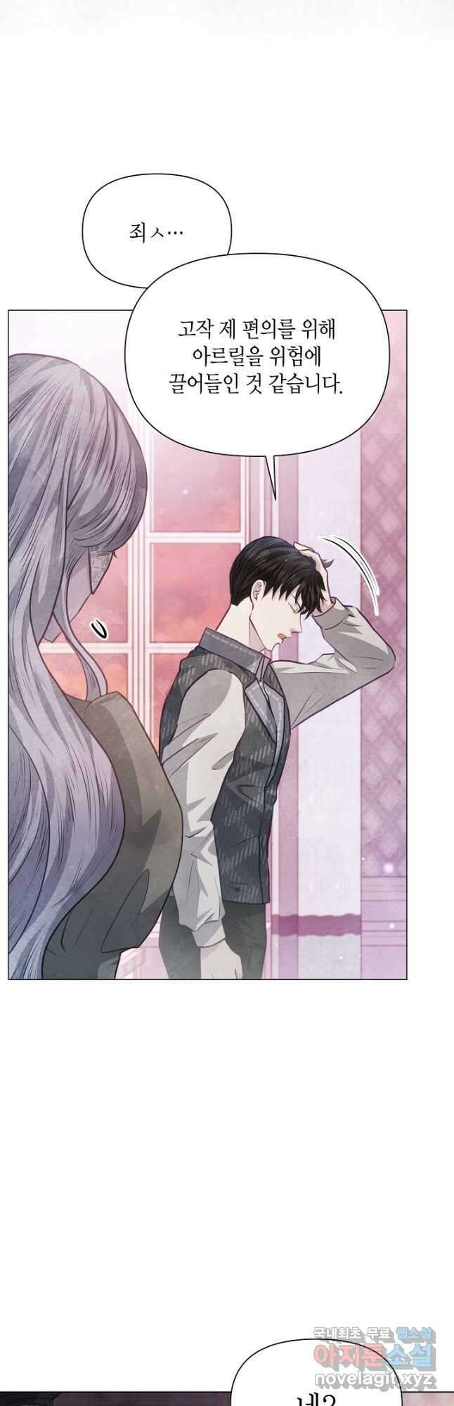 공녀는 지금부터 파업합니다 - 22화 8