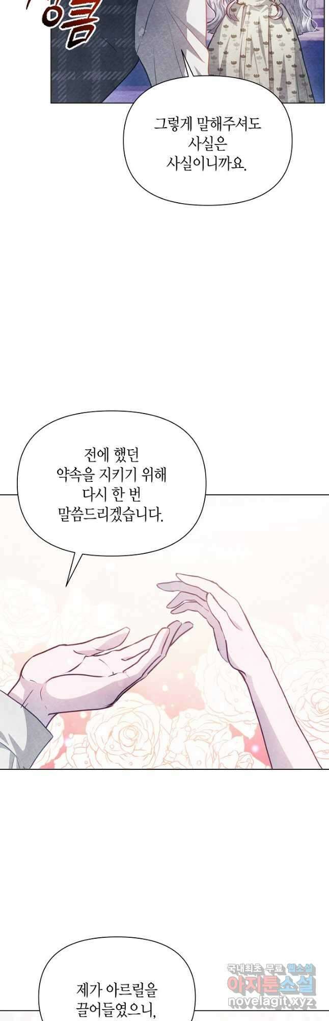 공녀는 지금부터 파업합니다 - 22화 11