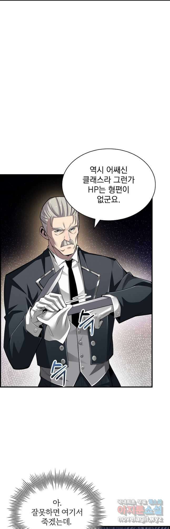 그땐 득템인 줄 몰랐다 25화 2
