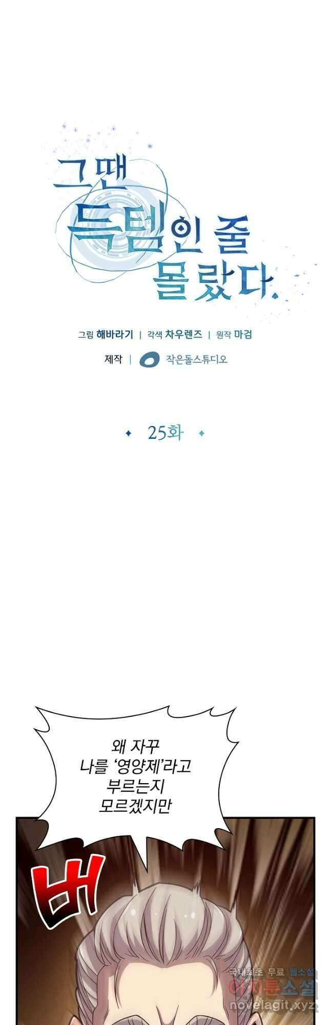 그땐 득템인 줄 몰랐다 25화 7